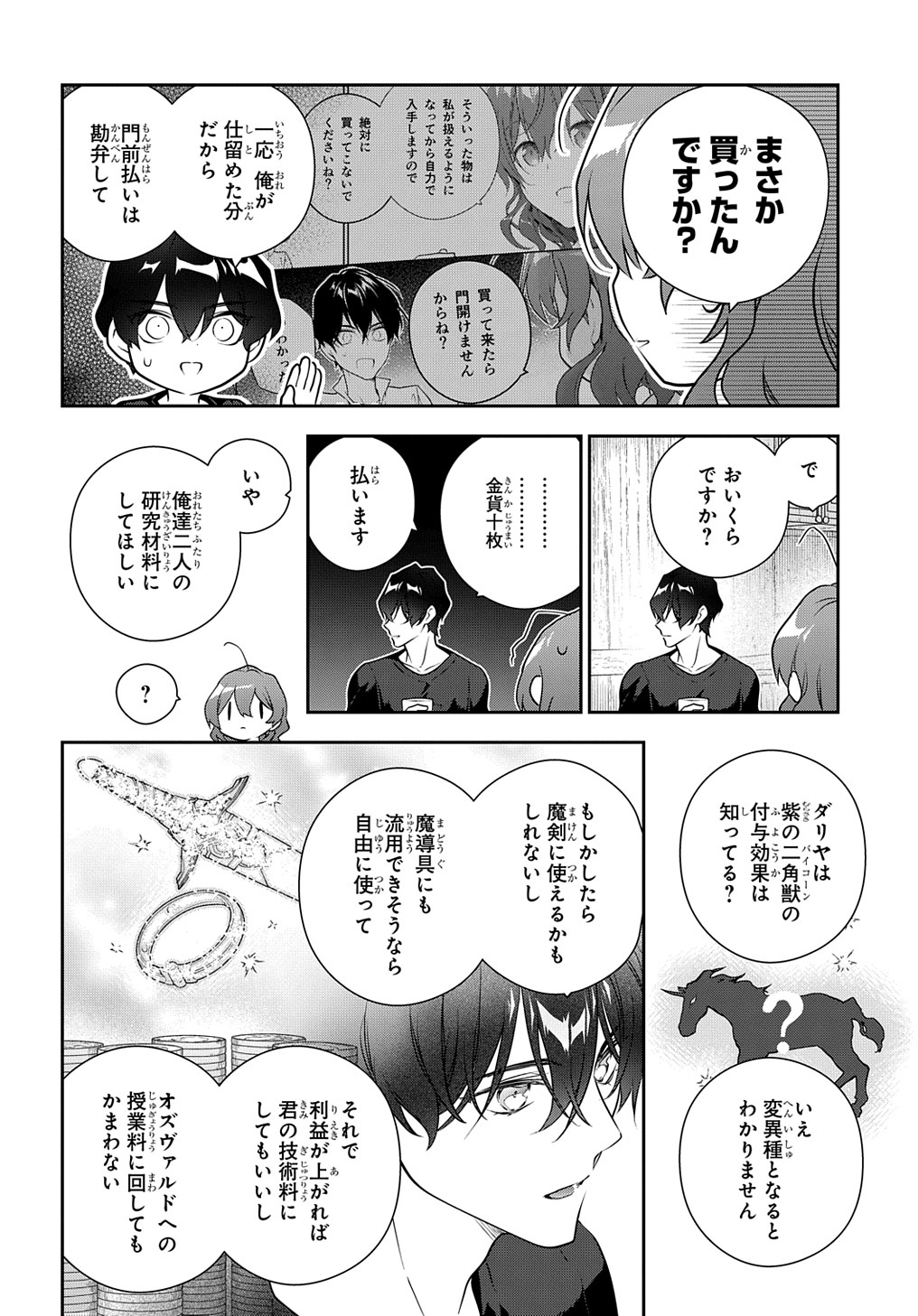 魔導具師ダリヤはうつむかない ～Dahliya Wilts No More～ 第34.5話 - Page 22