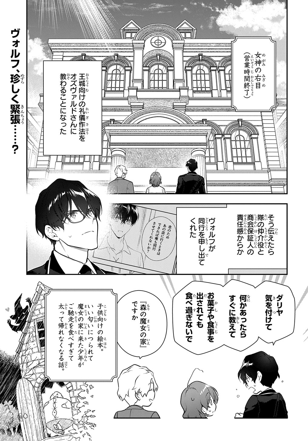 魔導具師ダリヤはうつむかない ～Dahliya Wilts No More～ 第34話 - Page 1