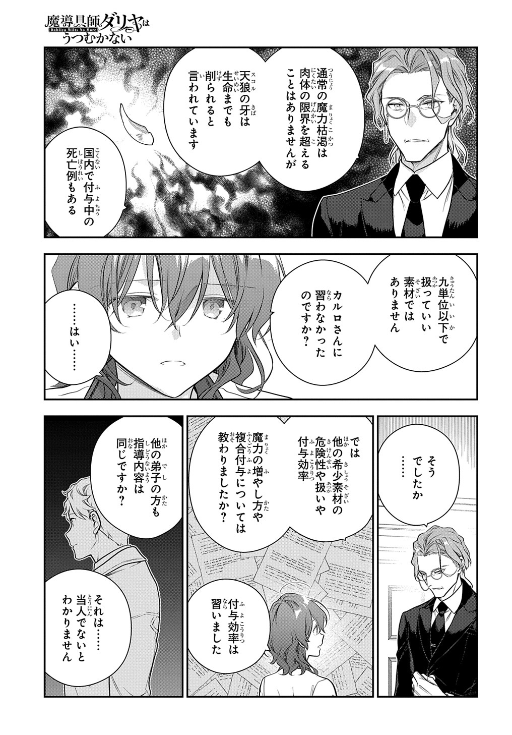 魔導具師ダリヤはうつむかない ～Dahliya Wilts No More～ 第34話 - Page 9