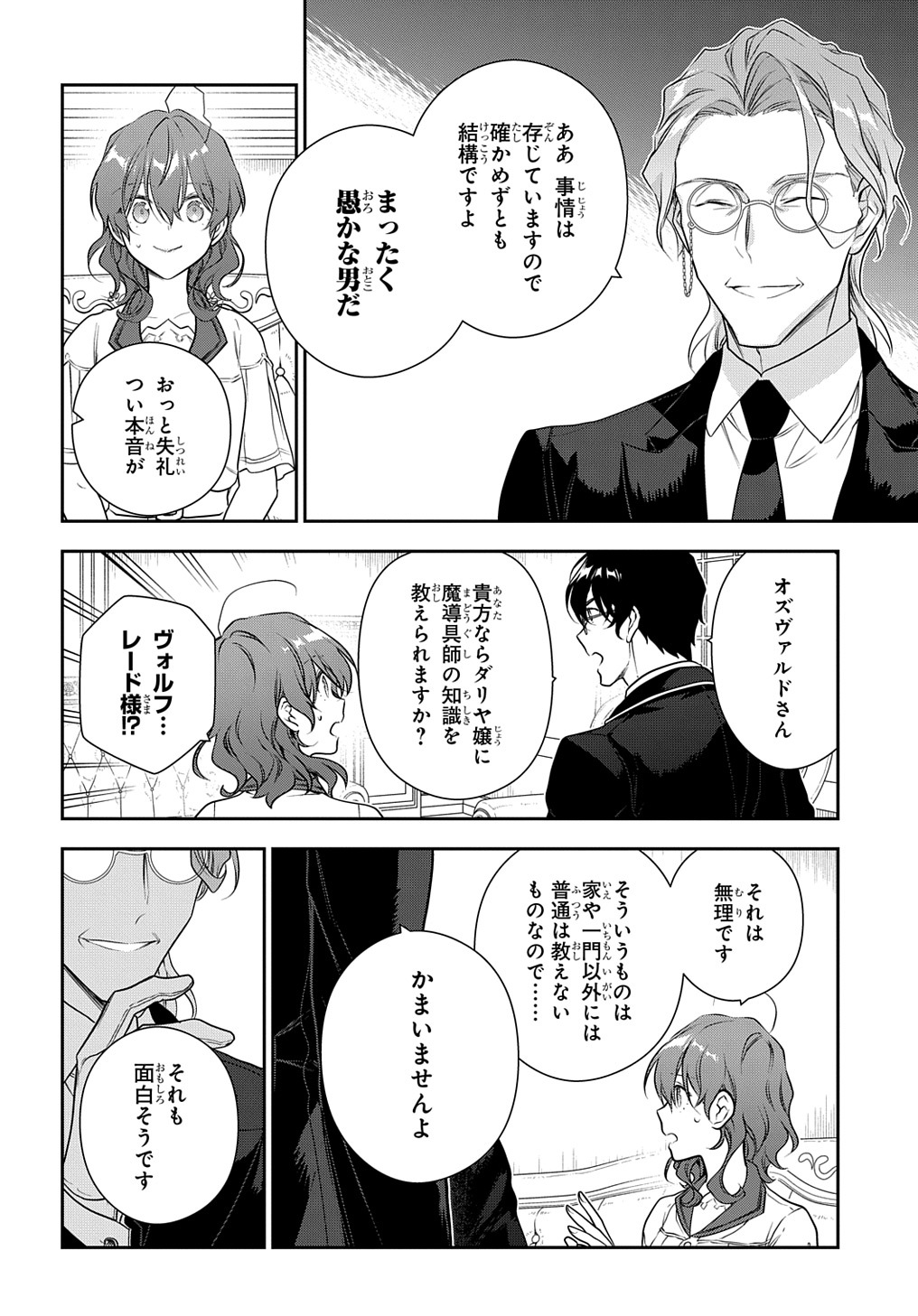 魔導具師ダリヤはうつむかない ～Dahliya Wilts No More～ 第34話 - Page 10