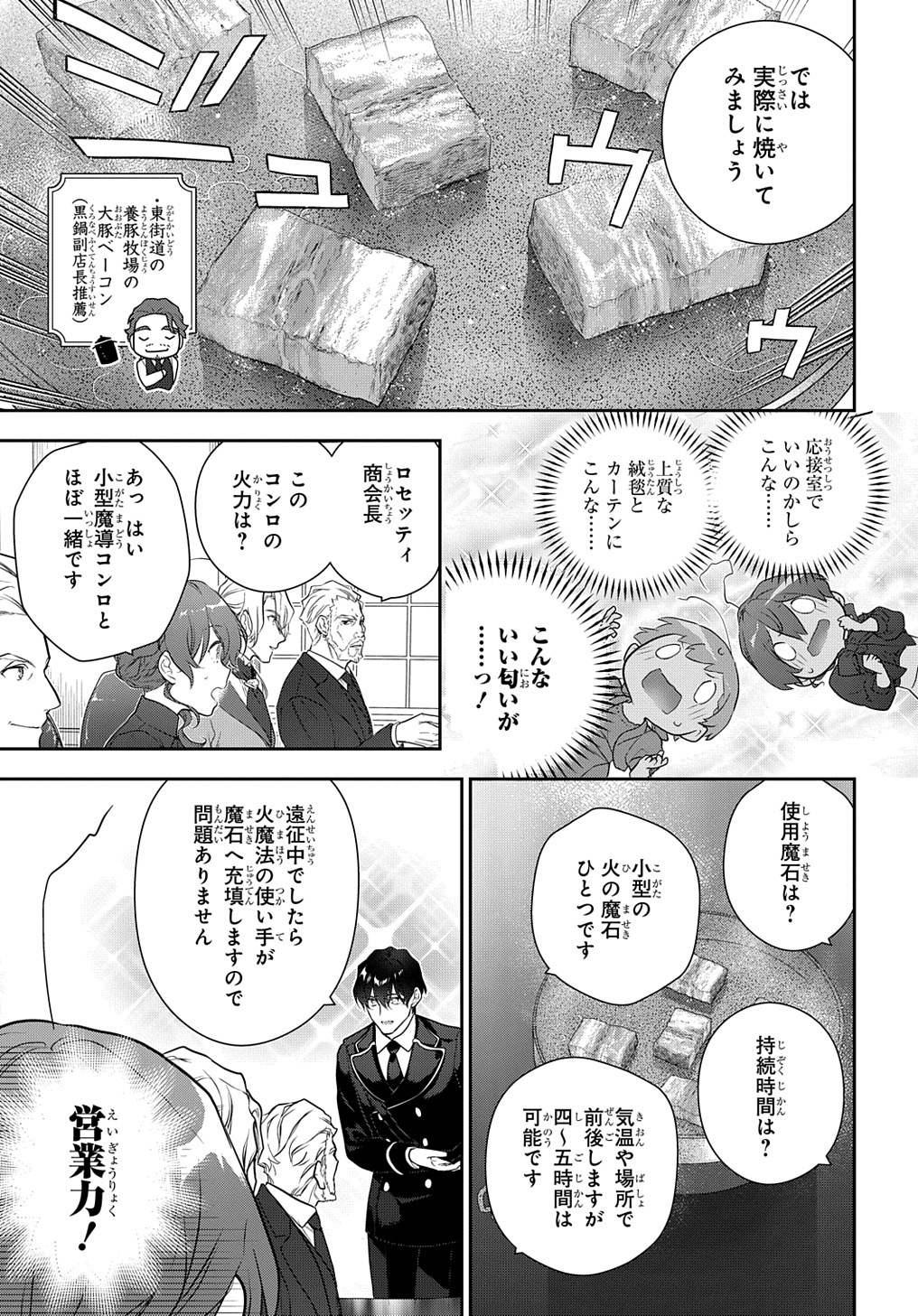 魔導具師ダリヤはうつむかない ～Dahliya Wilts No More～ 第35.2話 - Page 9