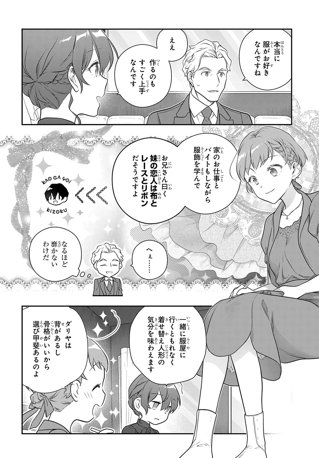 魔導具師ダリヤはうつむかない ～Dahliya Wilts No More～ 第35.2話 - Page 20