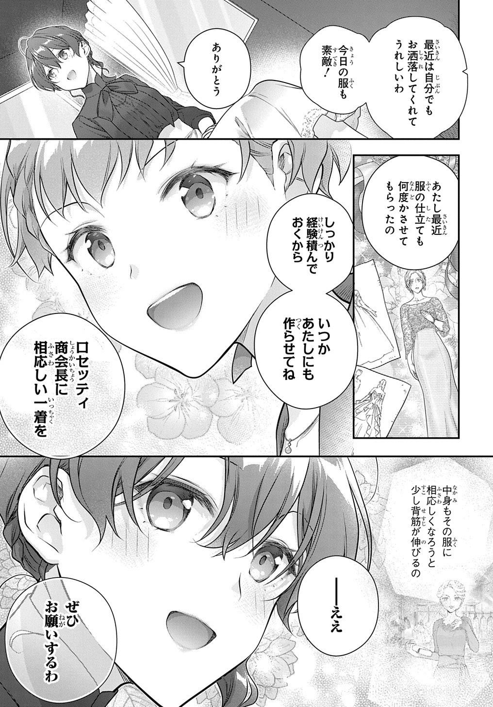 魔導具師ダリヤはうつむかない ～Dahliya Wilts No More～ 第35.2話 - Page 21