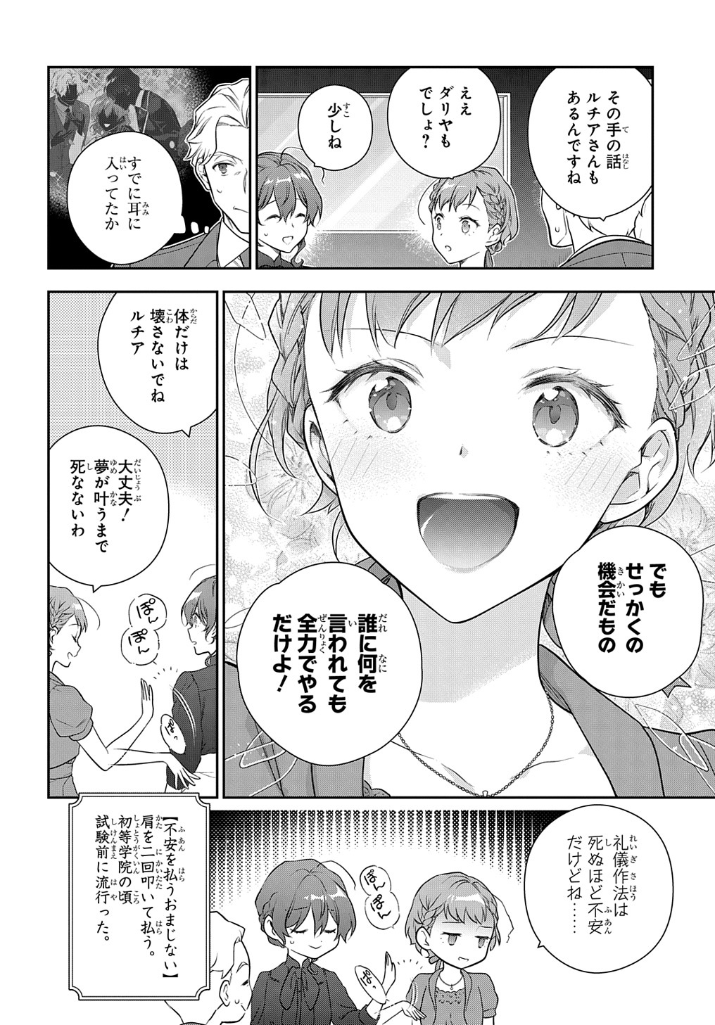 魔導具師ダリヤはうつむかない ～Dahliya Wilts No More～ 第35話 - Page 4