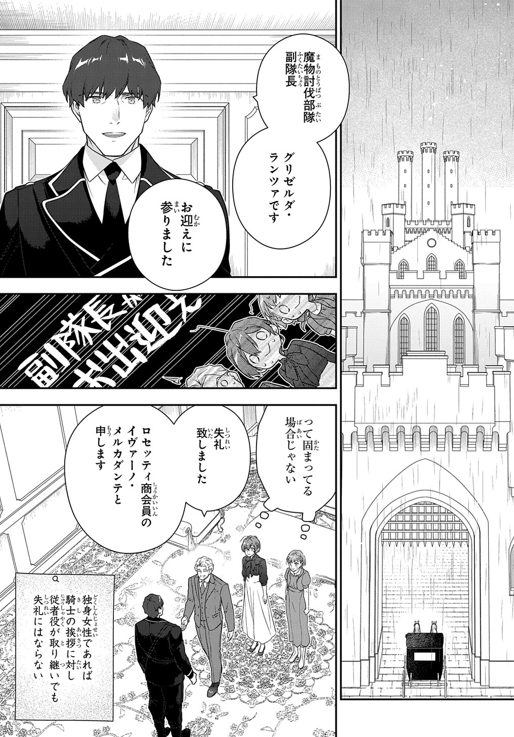 魔導具師ダリヤはうつむかない ～Dahliya Wilts No More～ 第35話 - Page 5