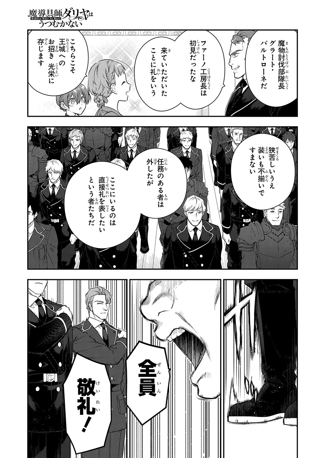 魔導具師ダリヤはうつむかない ～Dahliya Wilts No More～ 第35話 - Page 7