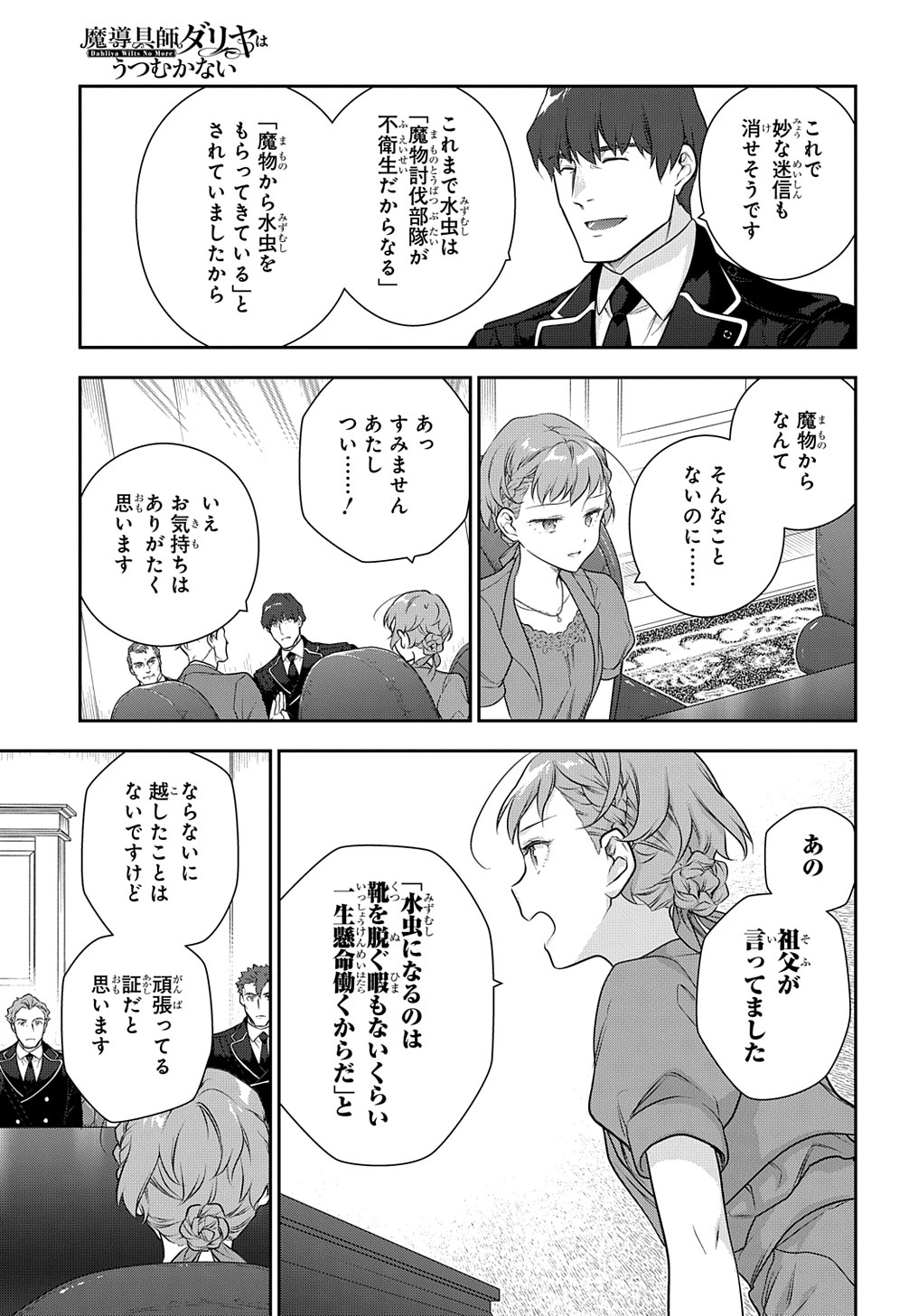 魔導具師ダリヤはうつむかない ～Dahliya Wilts No More～ 第35話 - Page 11