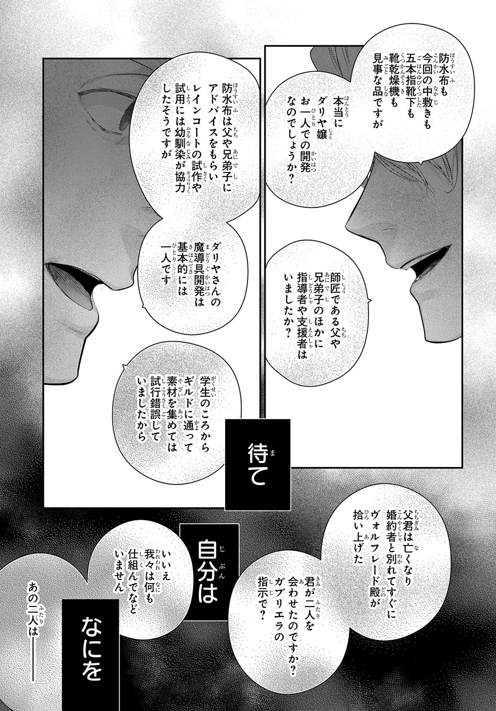 魔導具師ダリヤはうつむかない ～Dahliya Wilts No More～ 第36.5話 - Page 11