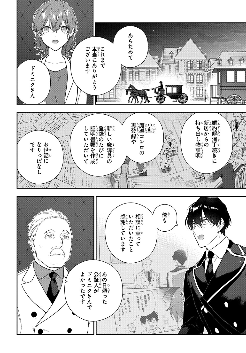 魔導具師ダリヤはうつむかない ～Dahliya Wilts No More～ 第36話 - Page 8