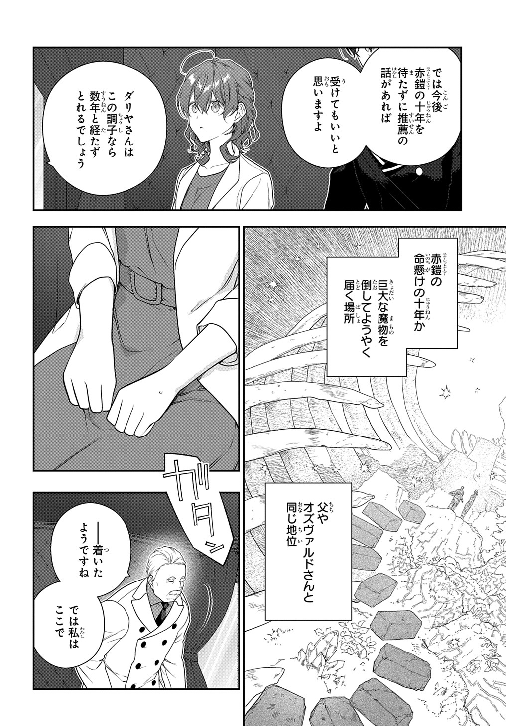 魔導具師ダリヤはうつむかない ～Dahliya Wilts No More～ 第36話 - Page 10