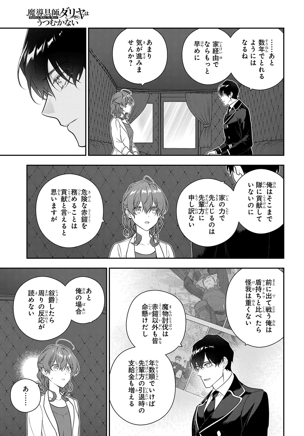 魔導具師ダリヤはうつむかない ～Dahliya Wilts No More～ 第36話 - Page 13