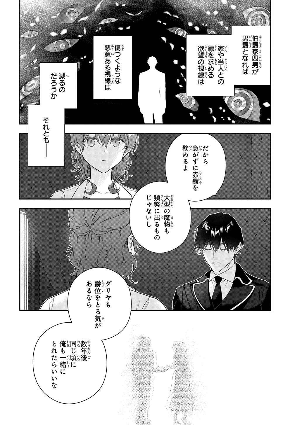 魔導具師ダリヤはうつむかない ～Dahliya Wilts No More～ 第36話 - Page 14