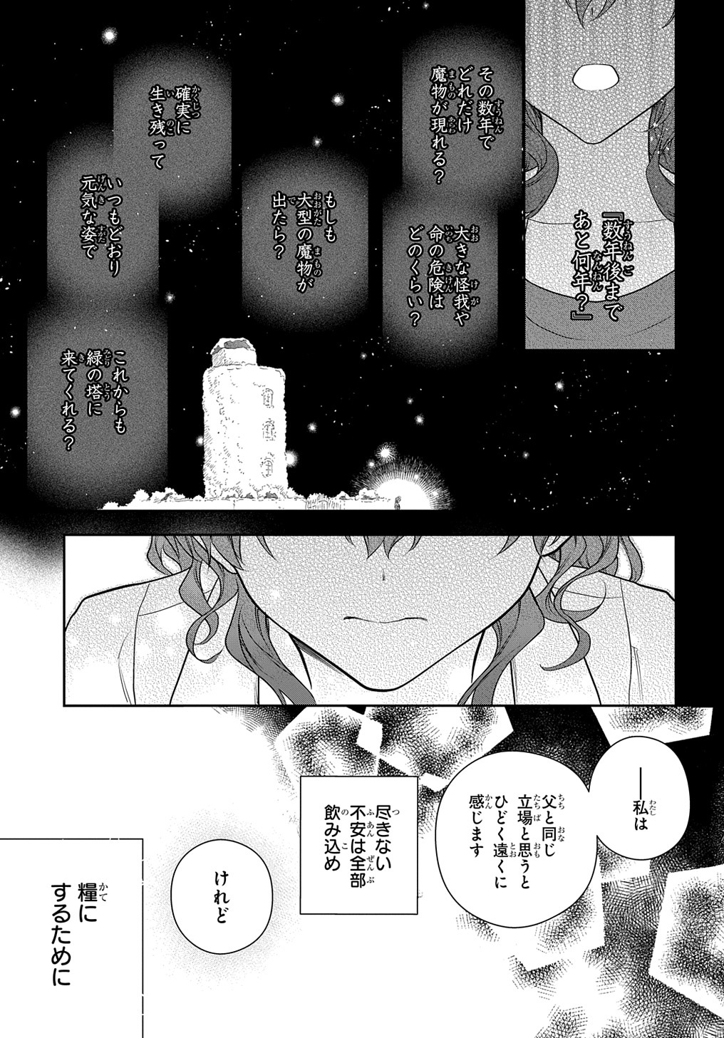 魔導具師ダリヤはうつむかない ～Dahliya Wilts No More～ 第36話 - Page 15