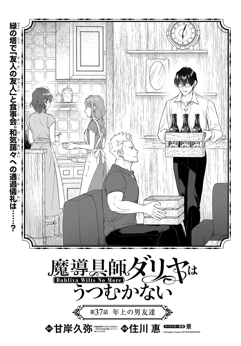 魔導具師ダリヤはうつむかない ～Dahliya Wilts No More～ 第37話 - Page 1