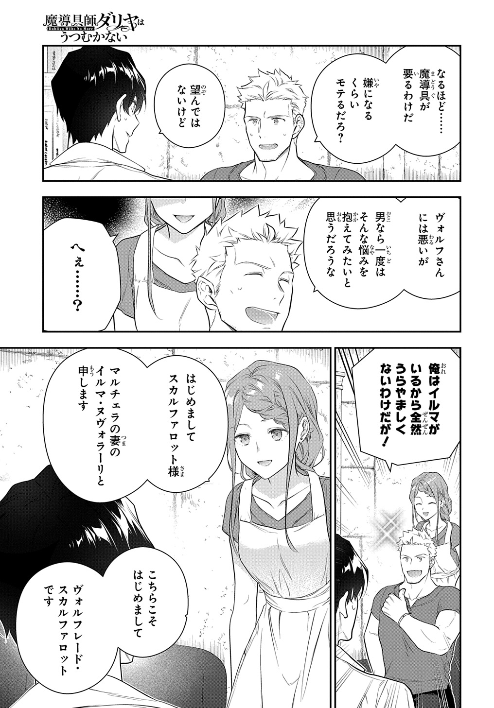 魔導具師ダリヤはうつむかない ～Dahliya Wilts No More～ 第37話 - Page 3