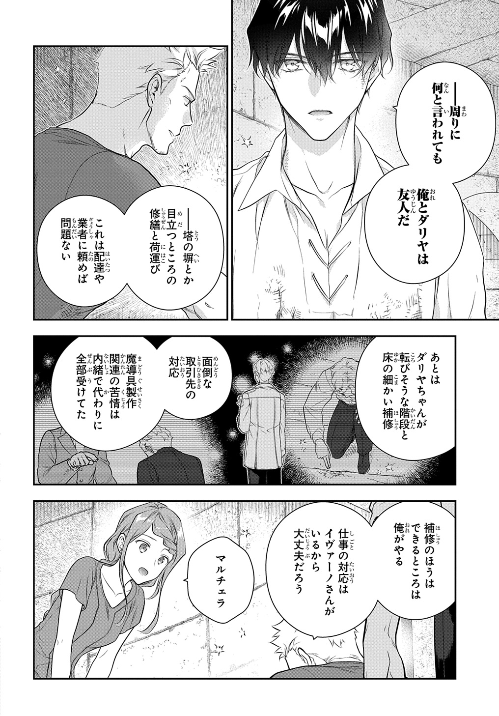 魔導具師ダリヤはうつむかない ～Dahliya Wilts No More～ 第37話 - Page 18