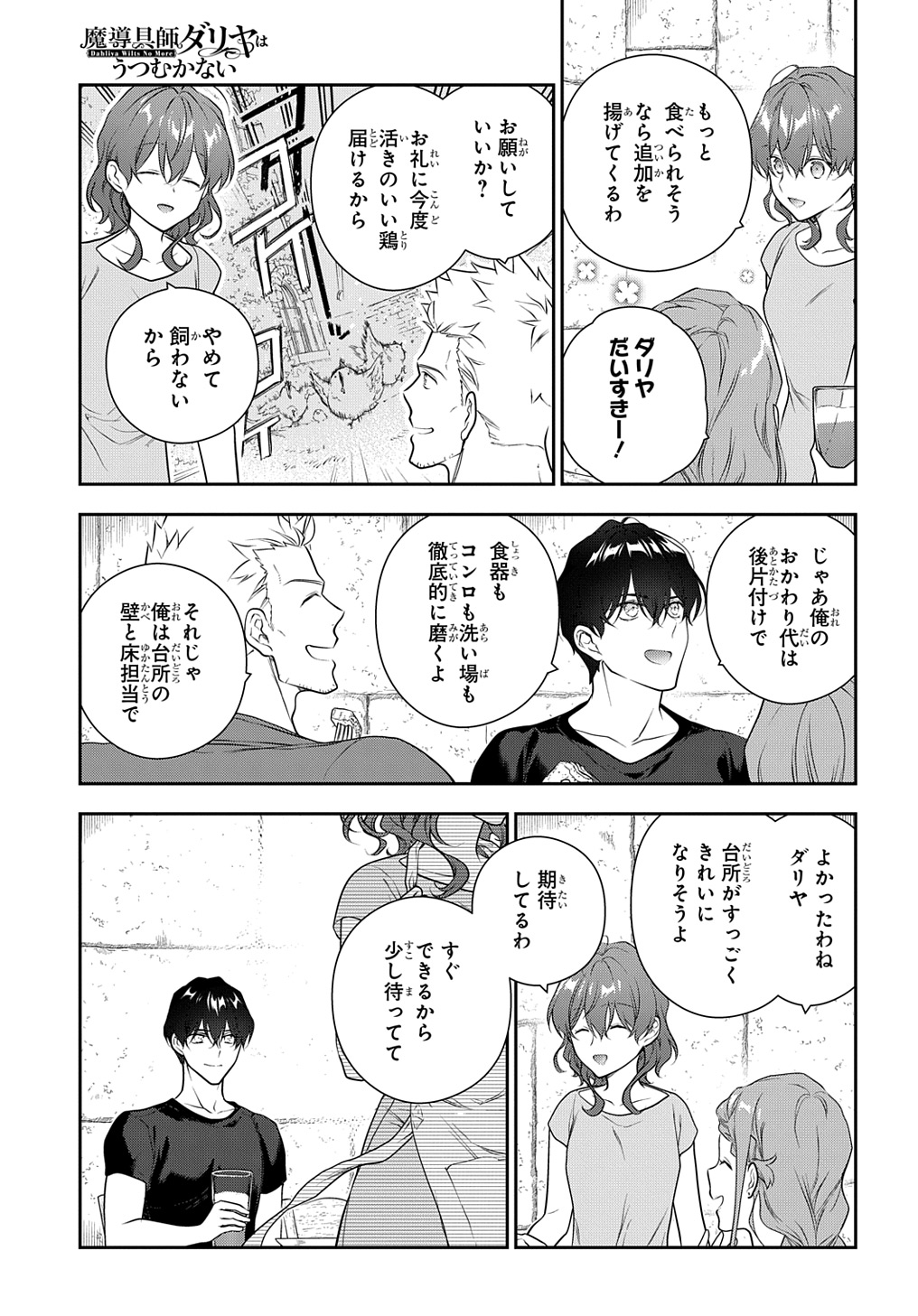 魔導具師ダリヤはうつむかない ～Dahliya Wilts No More～ 第37話 - Page 23