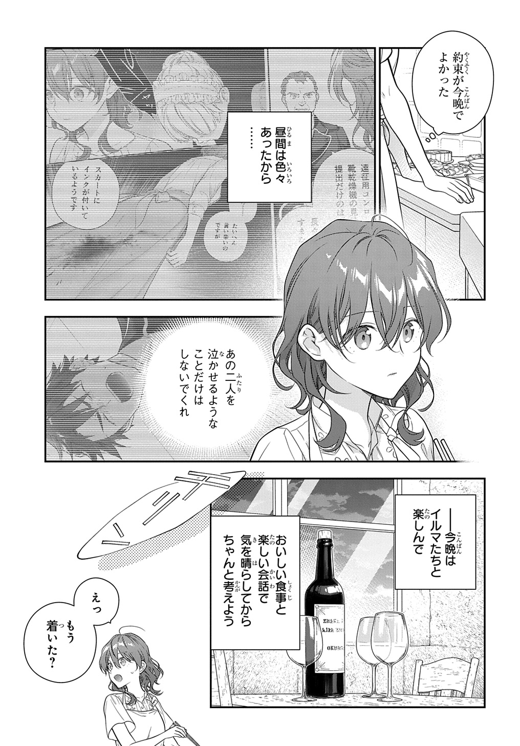 魔導具師ダリヤはうつむかない ～Dahliya Wilts No More～ 第39.5話 - Page 3