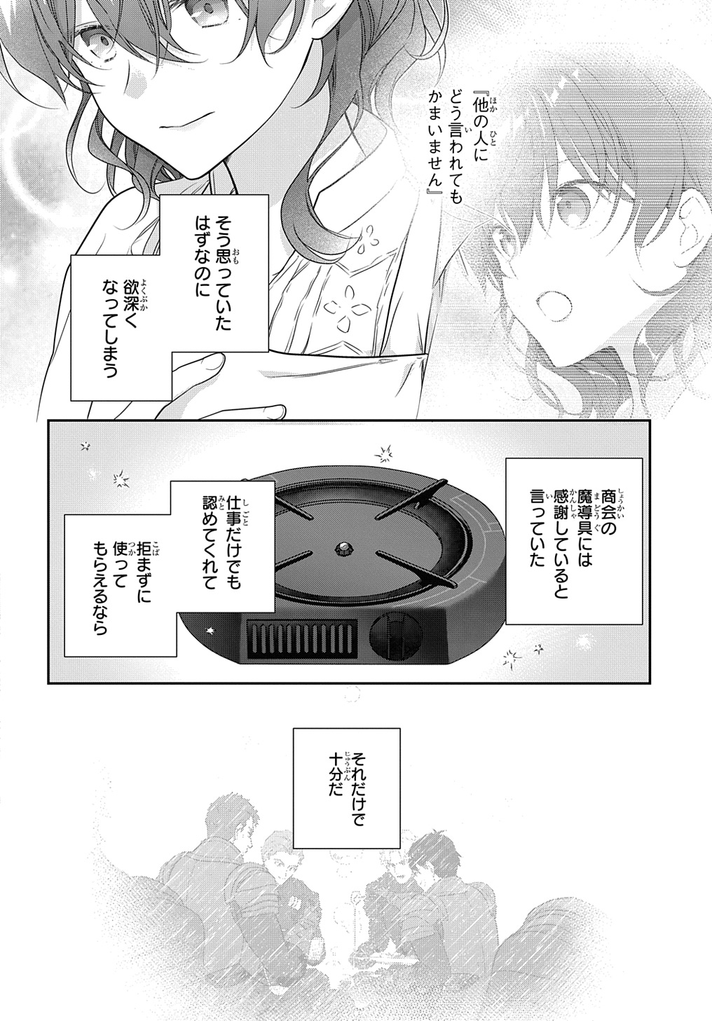 魔導具師ダリヤはうつむかない ～Dahliya Wilts No More～ 第39.5話 - Page 6