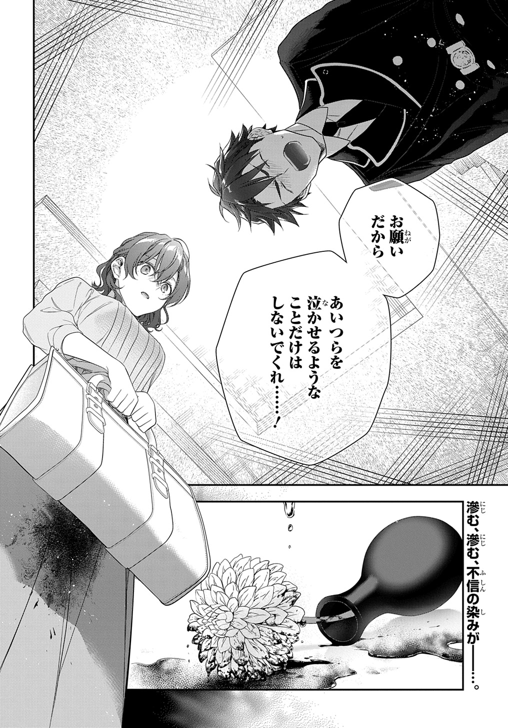 魔導具師ダリヤはうつむかない ～Dahliya Wilts No More～ 第39話 - Page 16