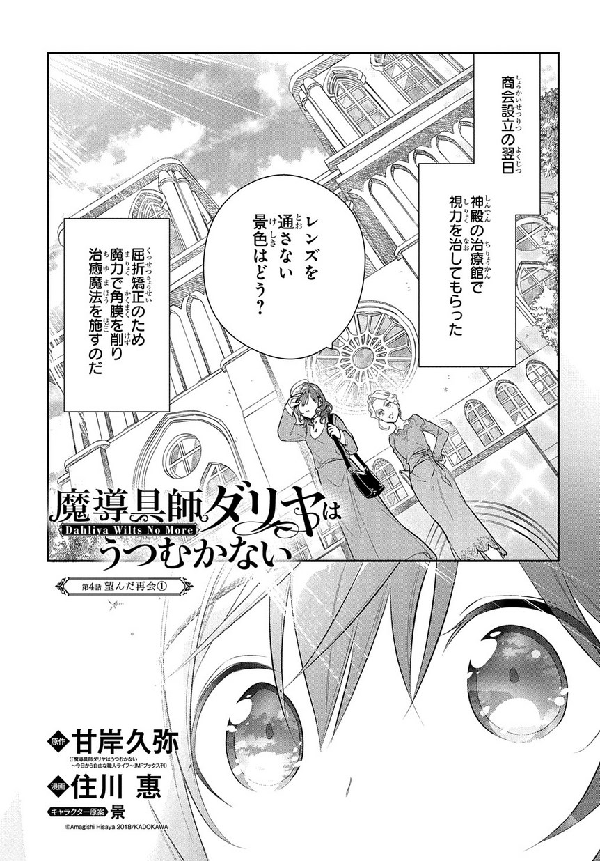 魔導具師ダリヤはうつむかない ～Dahliya Wilts No More～ 第4.1話 - Page 1