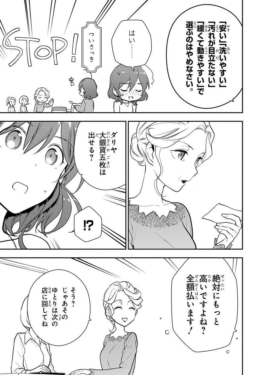 魔導具師ダリヤはうつむかない ～Dahliya Wilts No More～ 第4.1話 - Page 7