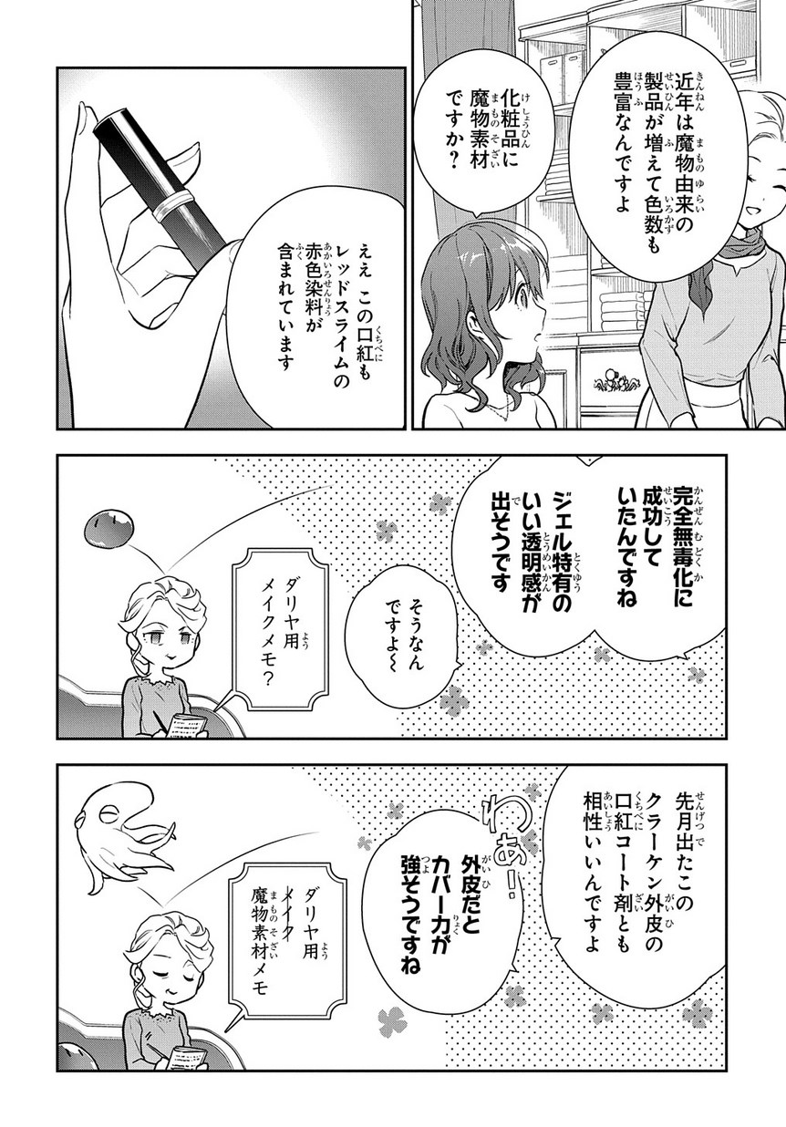 魔導具師ダリヤはうつむかない ～Dahliya Wilts No More～ 第4.1話 - Page 12