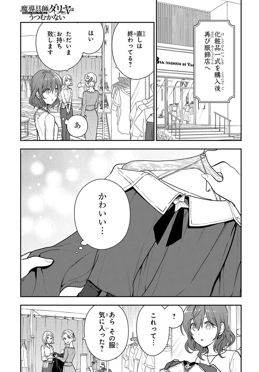 魔導具師ダリヤはうつむかない ～Dahliya Wilts No More～ 第4.1話 - Page 13