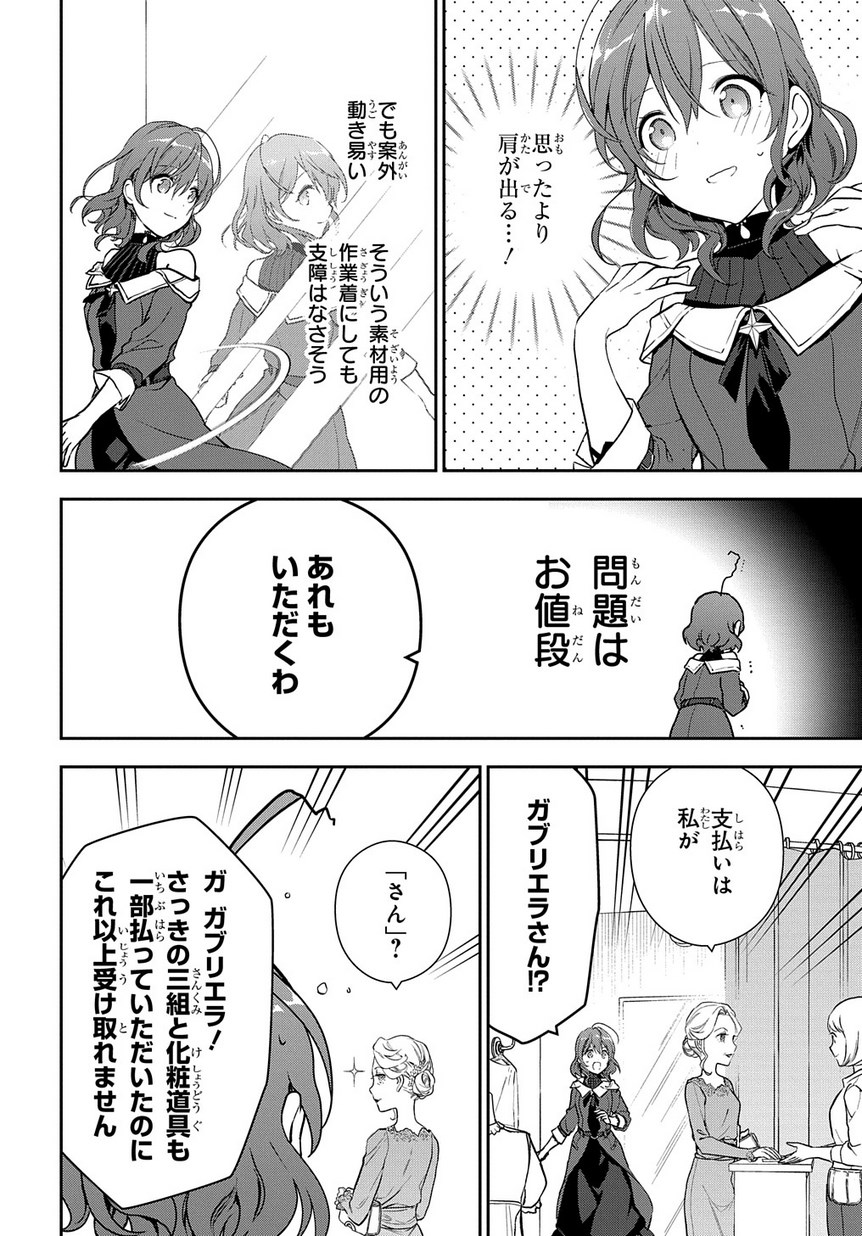 魔導具師ダリヤはうつむかない ～Dahliya Wilts No More～ 第4.1話 - Page 16