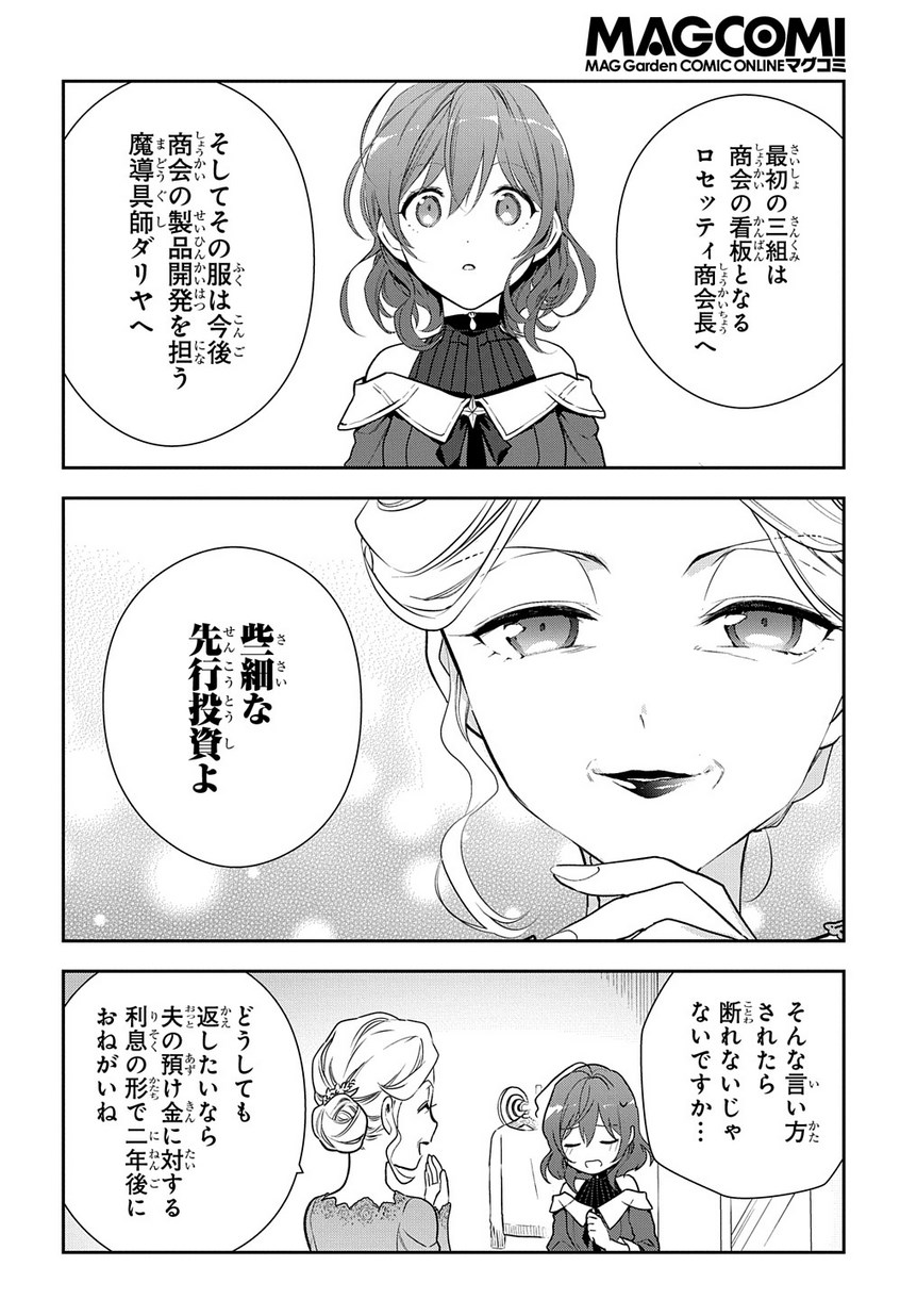 魔導具師ダリヤはうつむかない ～Dahliya Wilts No More～ 第4.1話 - Page 18