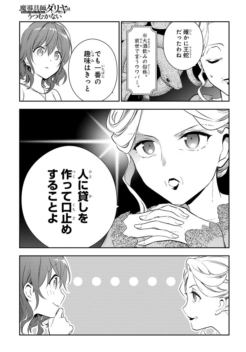 魔導具師ダリヤはうつむかない ～Dahliya Wilts No More～ 第4.1話 - Page 25