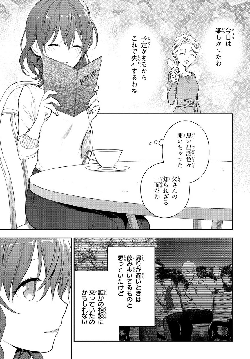 魔導具師ダリヤはうつむかない ～Dahliya Wilts No More～ 第4.1話 - Page 27