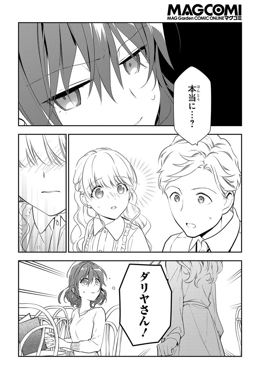 魔導具師ダリヤはうつむかない ～Dahliya Wilts No More～ 第4.2話 - Page 2