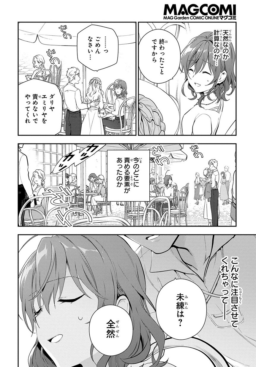 魔導具師ダリヤはうつむかない ～Dahliya Wilts No More～ 第4.2話 - Page 4