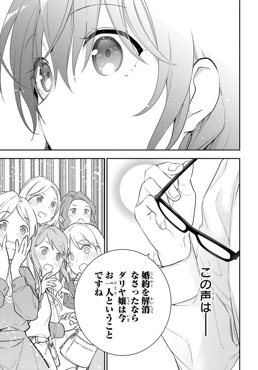 魔導具師ダリヤはうつむかない ～Dahliya Wilts No More～ 第4.2話 - Page 5