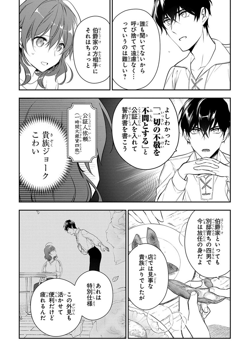 魔導具師ダリヤはうつむかない ～Dahliya Wilts No More～ 第4.2話 - Page 19