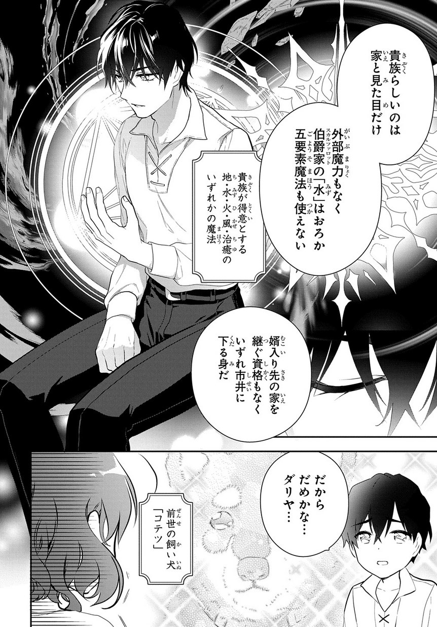 魔導具師ダリヤはうつむかない ～Dahliya Wilts No More～ 第4.2話 - Page 20