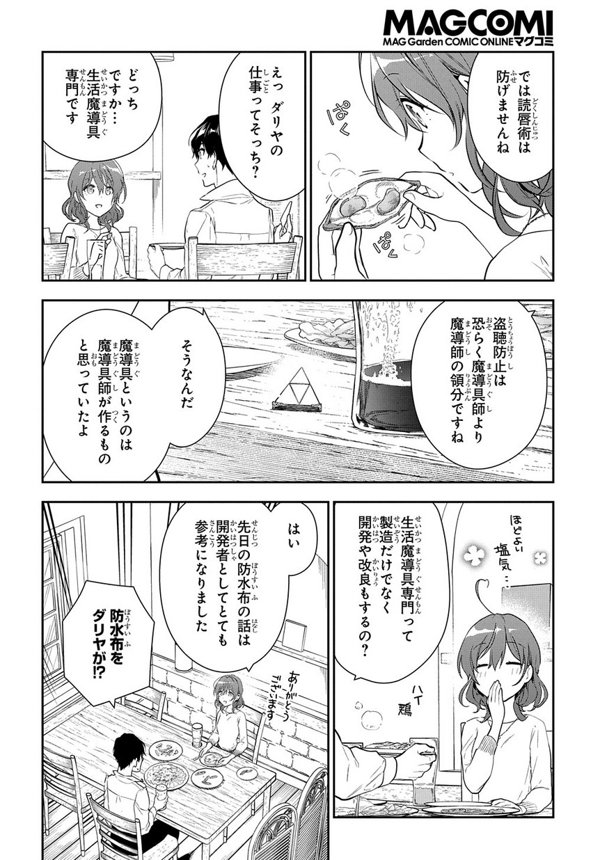 魔導具師ダリヤはうつむかない ～Dahliya Wilts No More～ 第4.2話 - Page 22