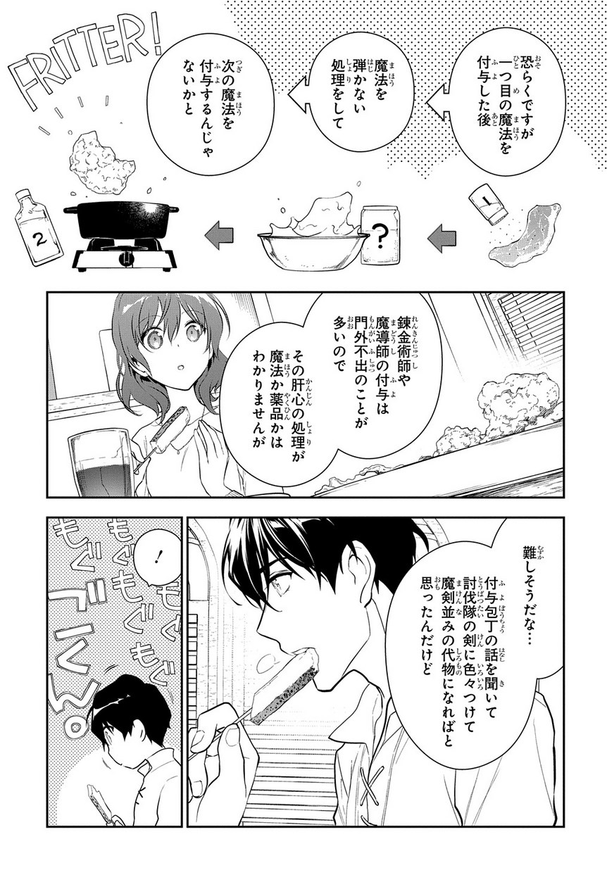 魔導具師ダリヤはうつむかない ～Dahliya Wilts No More～ 第4.2話 - Page 25