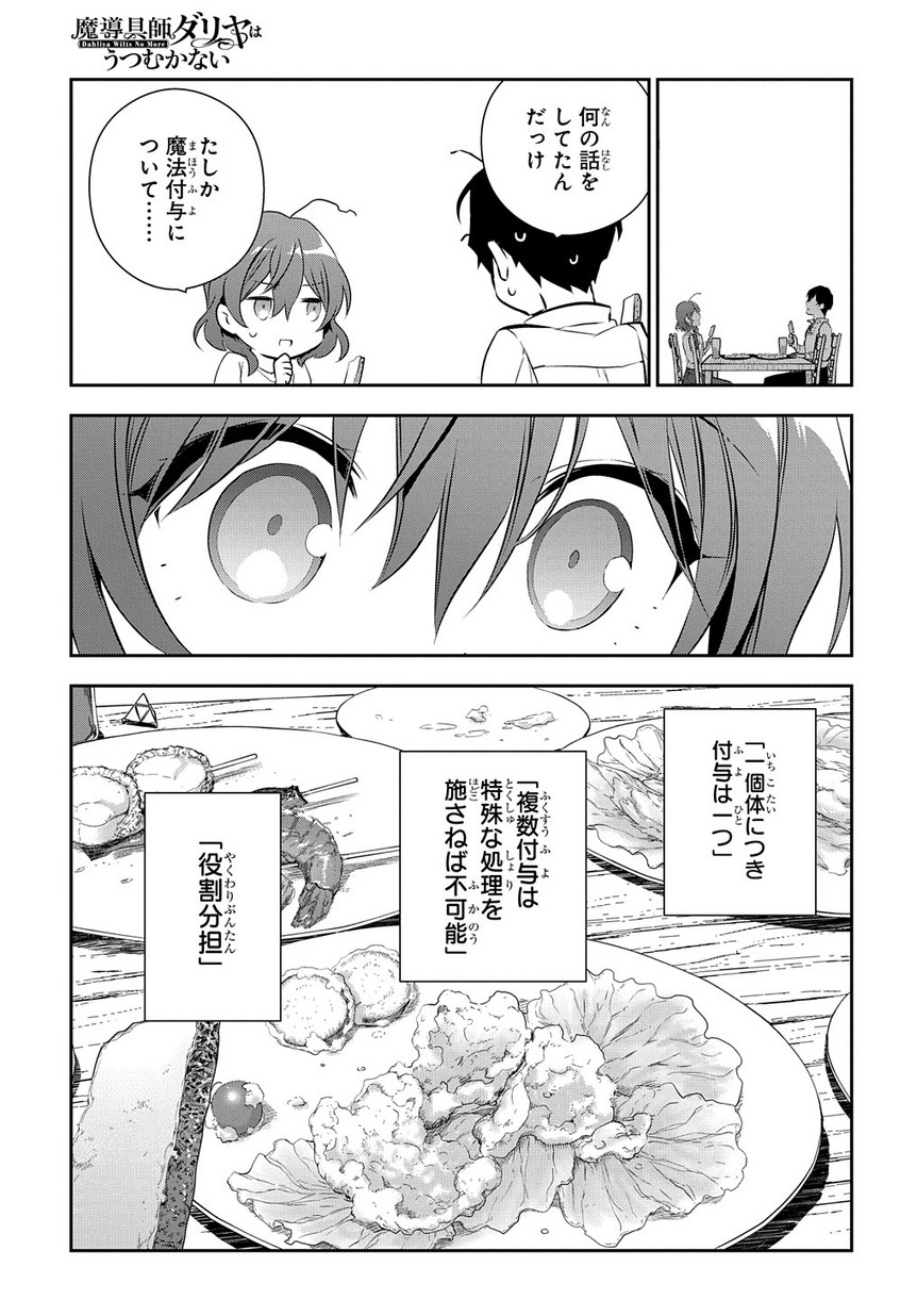 魔導具師ダリヤはうつむかない ～Dahliya Wilts No More～ 第4.2話 - Page 27