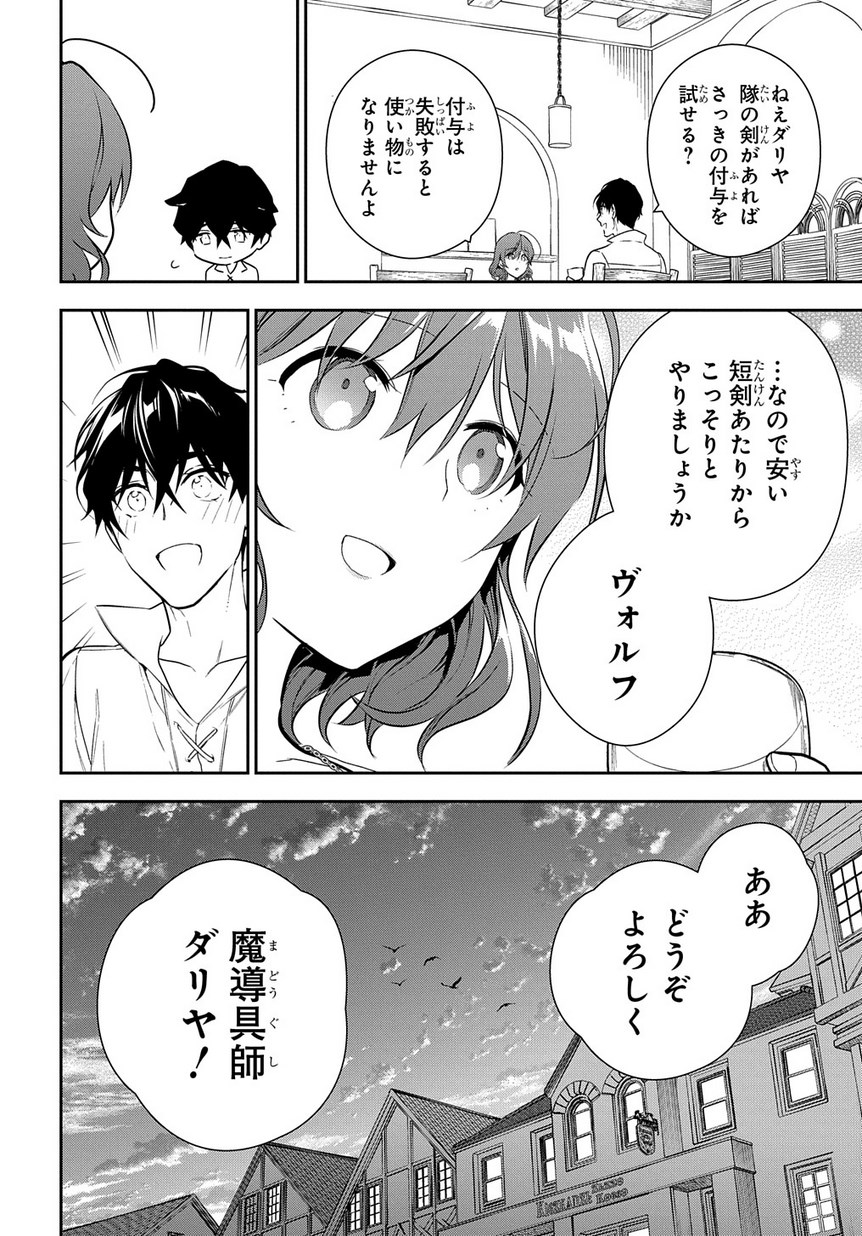 魔導具師ダリヤはうつむかない ～Dahliya Wilts No More～ 第4.2話 - Page 32