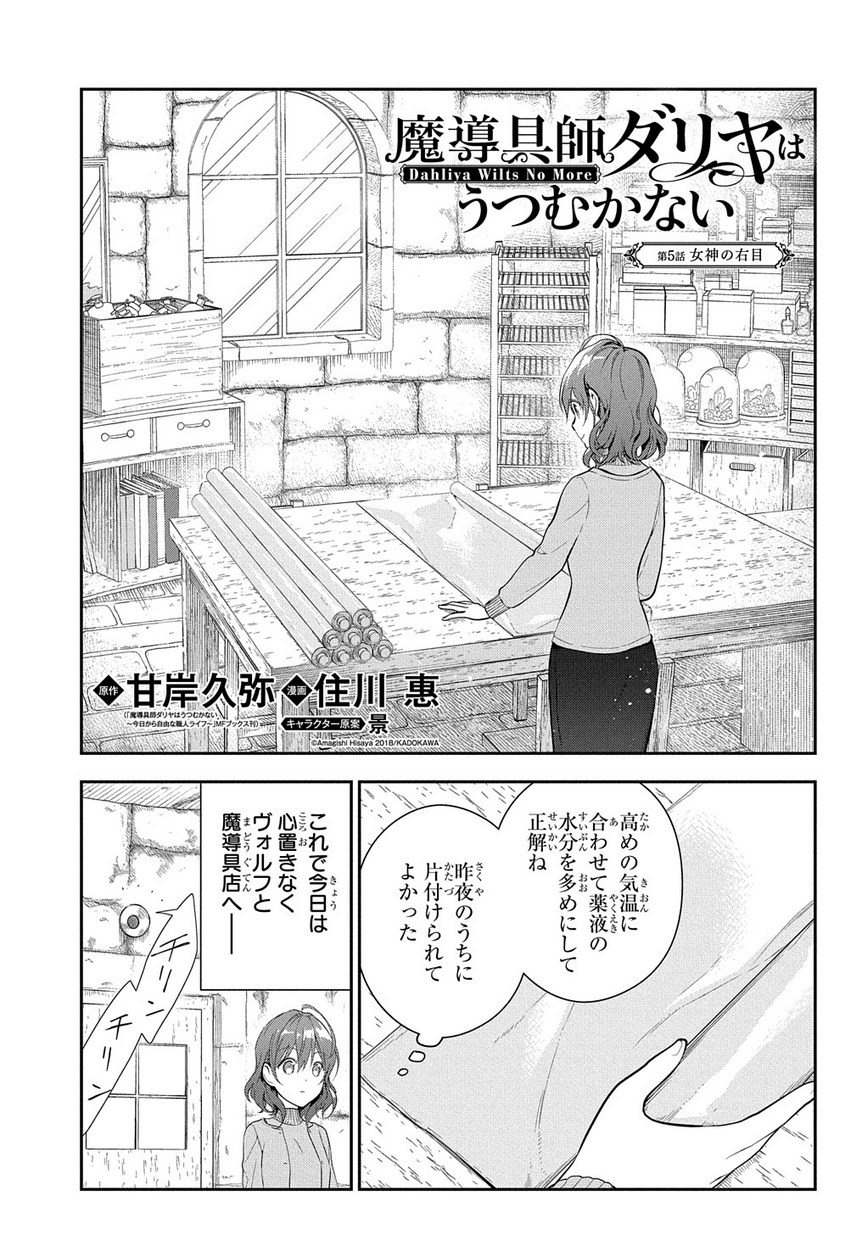 魔導具師ダリヤはうつむかない ～Dahliya Wilts No More～ 第5話 - Page 1