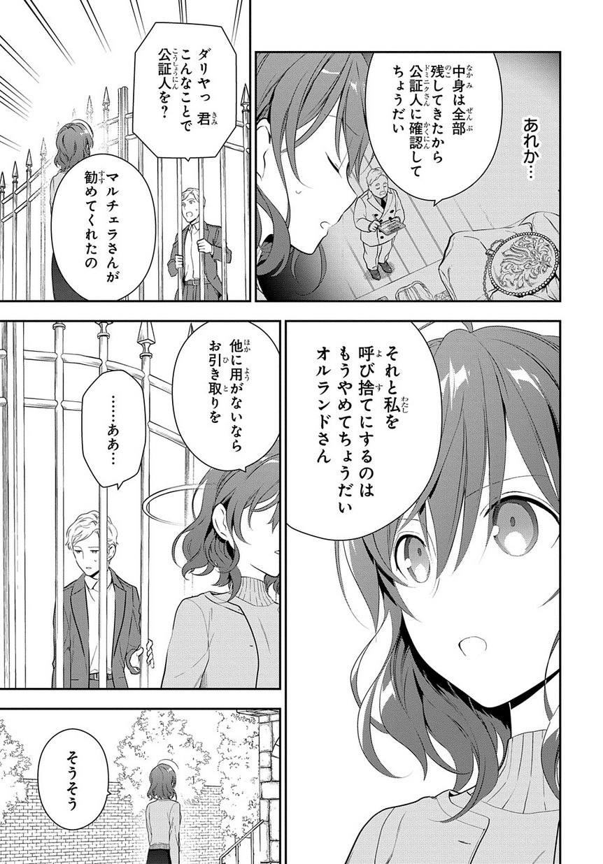 魔導具師ダリヤはうつむかない ～Dahliya Wilts No More～ 第5話 - Page 3