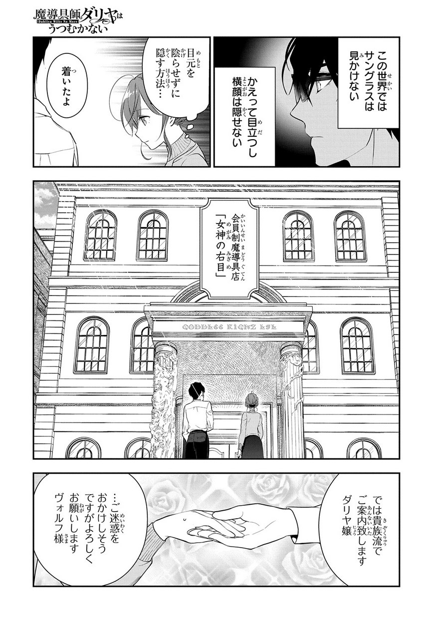 魔導具師ダリヤはうつむかない ～Dahliya Wilts No More～ 第5話 - Page 11