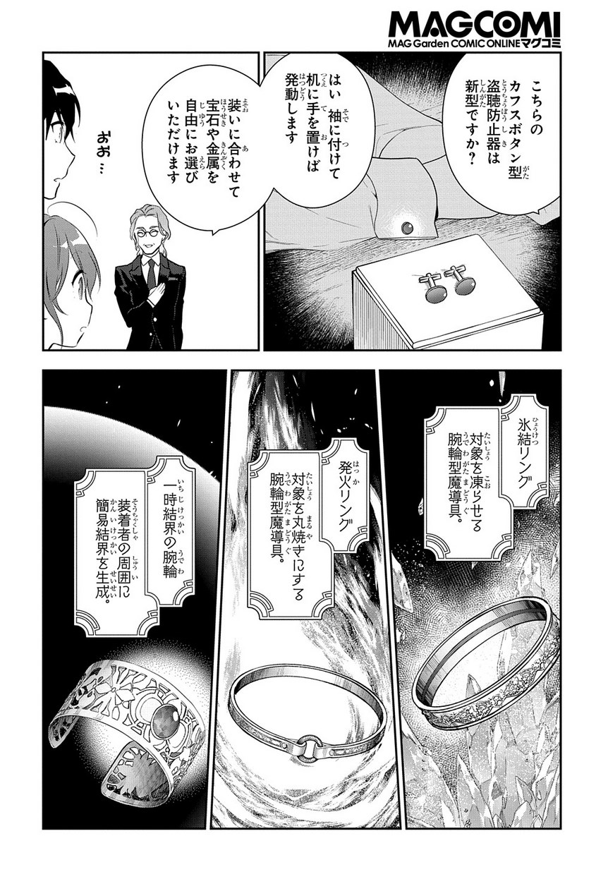 魔導具師ダリヤはうつむかない ～Dahliya Wilts No More～ 第5話 - Page 16