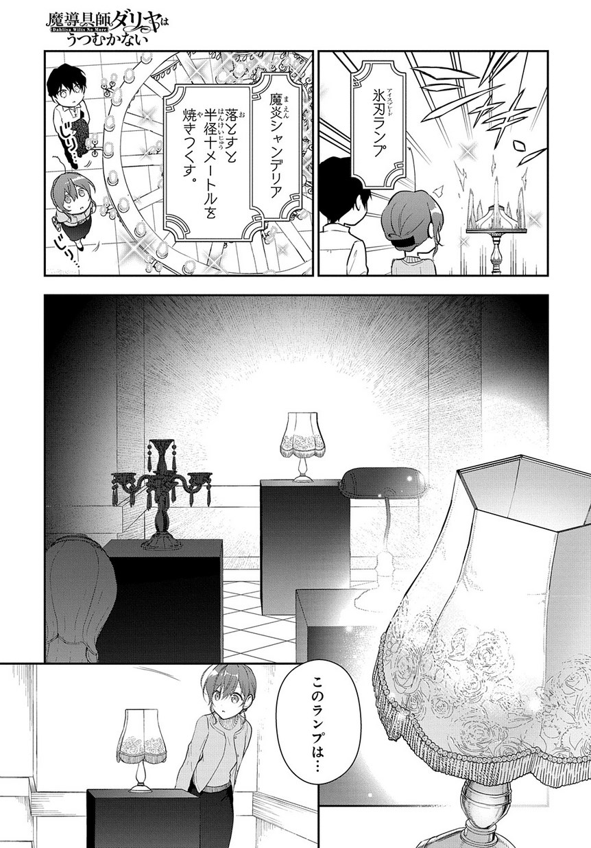 魔導具師ダリヤはうつむかない ～Dahliya Wilts No More～ 第5話 - Page 19