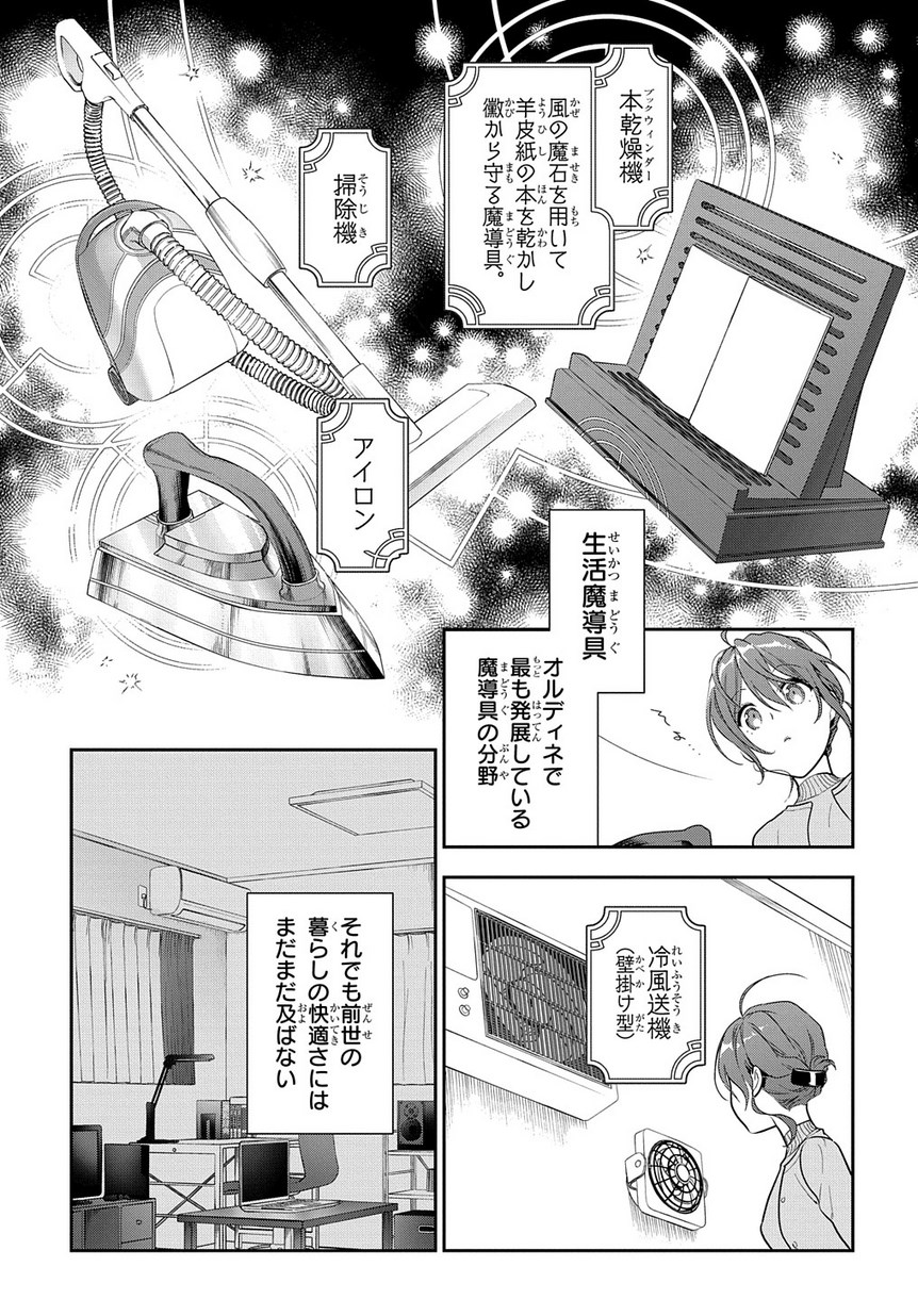 魔導具師ダリヤはうつむかない ～Dahliya Wilts No More～ 第5話 - Page 23