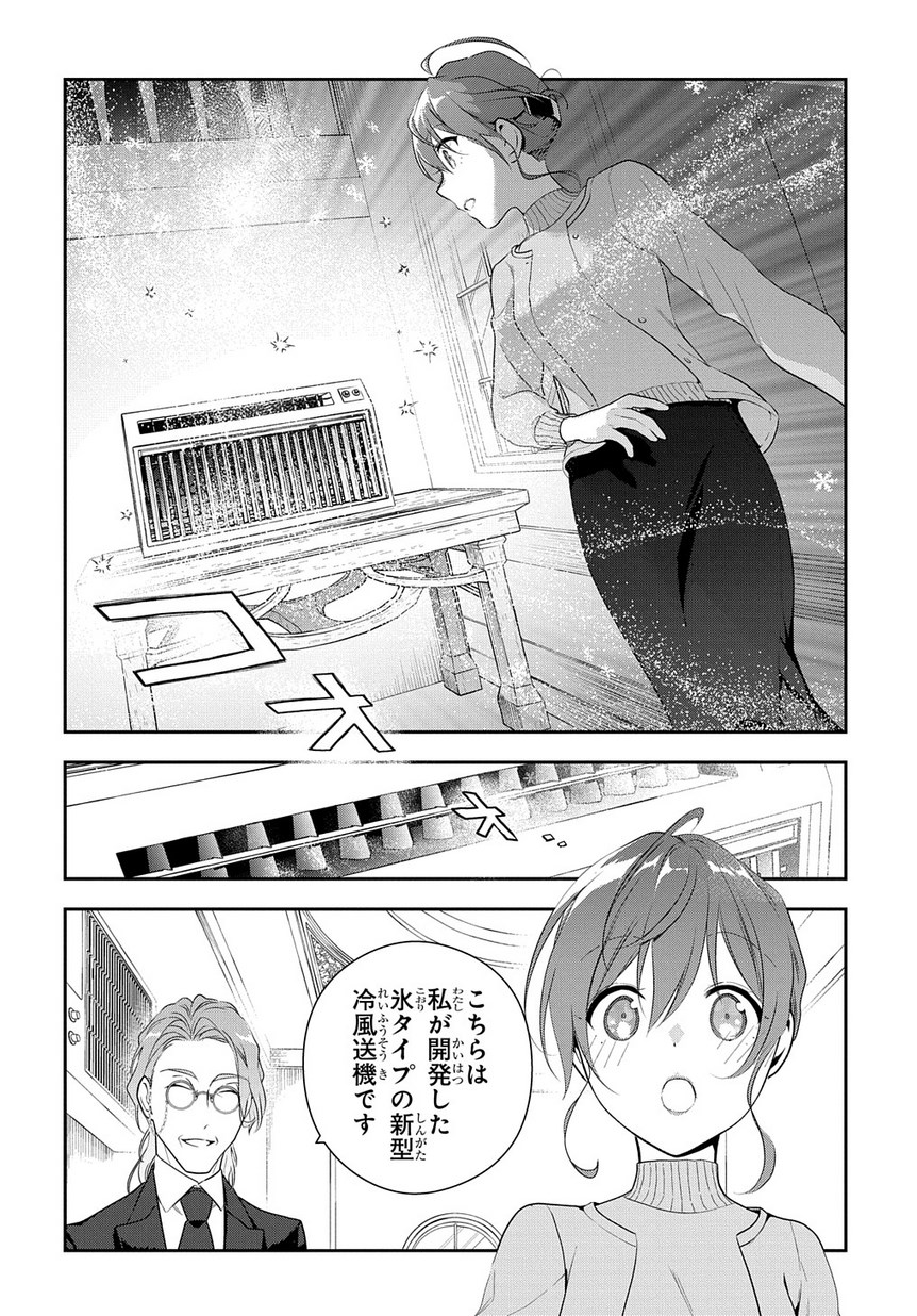 魔導具師ダリヤはうつむかない ～Dahliya Wilts No More～ 第5話 - Page 26