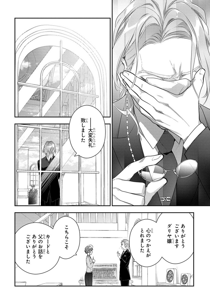 魔導具師ダリヤはうつむかない ～Dahliya Wilts No More～ 第5話 - Page 36