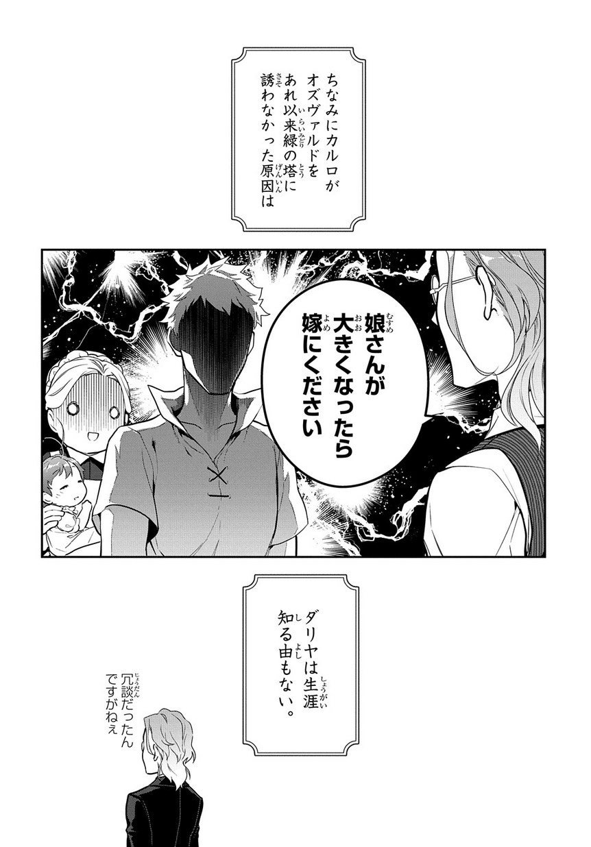 魔導具師ダリヤはうつむかない ～Dahliya Wilts No More～ 第5話 - Page 46